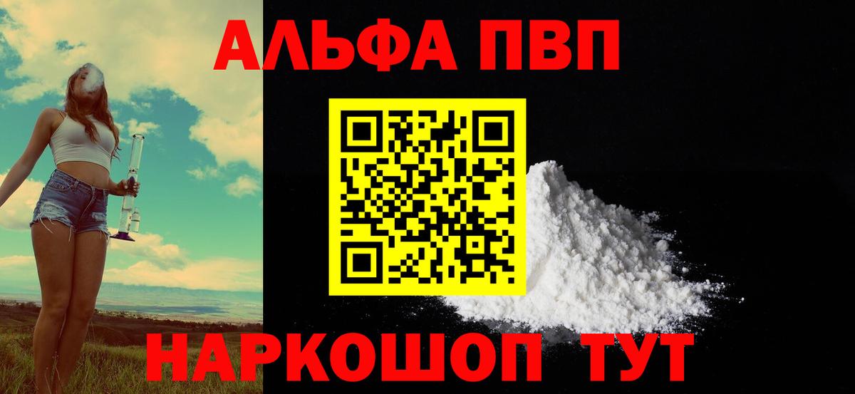 Альфа ПВП крисы CK Северодвинск