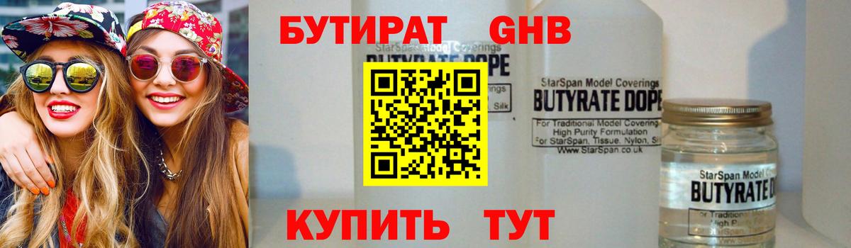 Бутират 1.4BDO Северодвинск