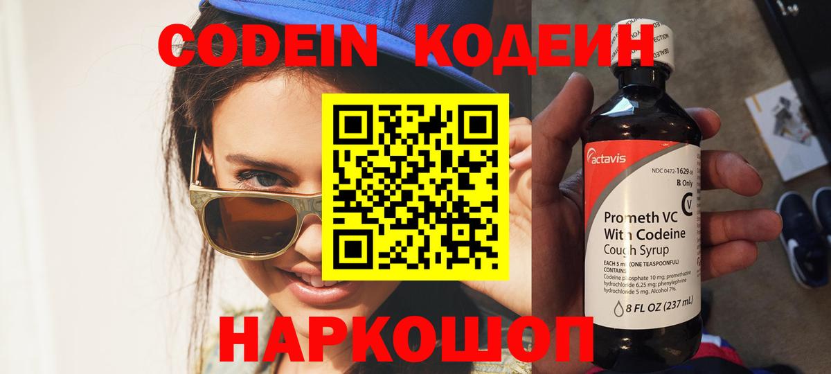 Codein Purple Drank  Вход с VPN  Codein Purple Drank  Северодвинск 