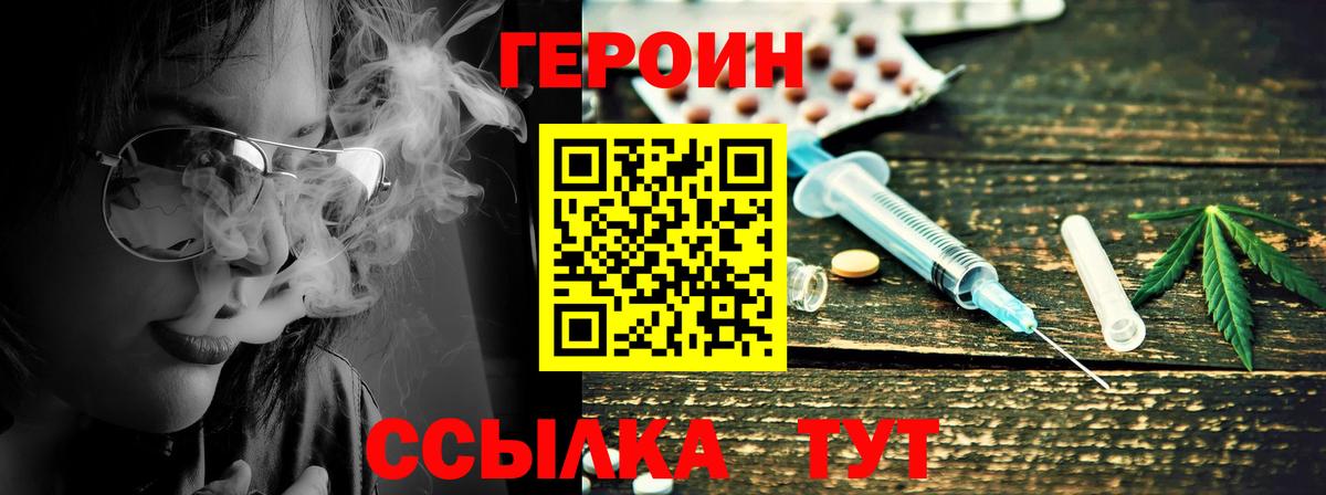 Героин Афган  ГЕРОИН  Северодвинск  Вход с VPN 
