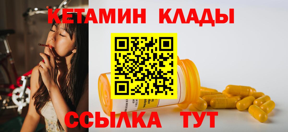 Северодвинск  Кетамин ketamine  Вход с VPN 